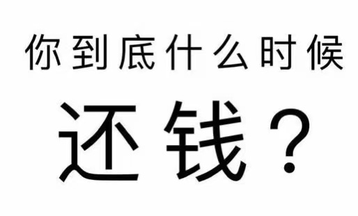 定海区工程款催收